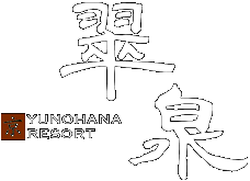 京YUNOHANA RESORT 翠泉