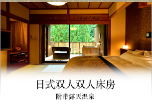附带露天温泉的日式双人双人床房