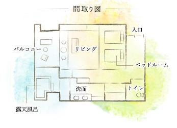 露天風呂付セミスイート　間取り図